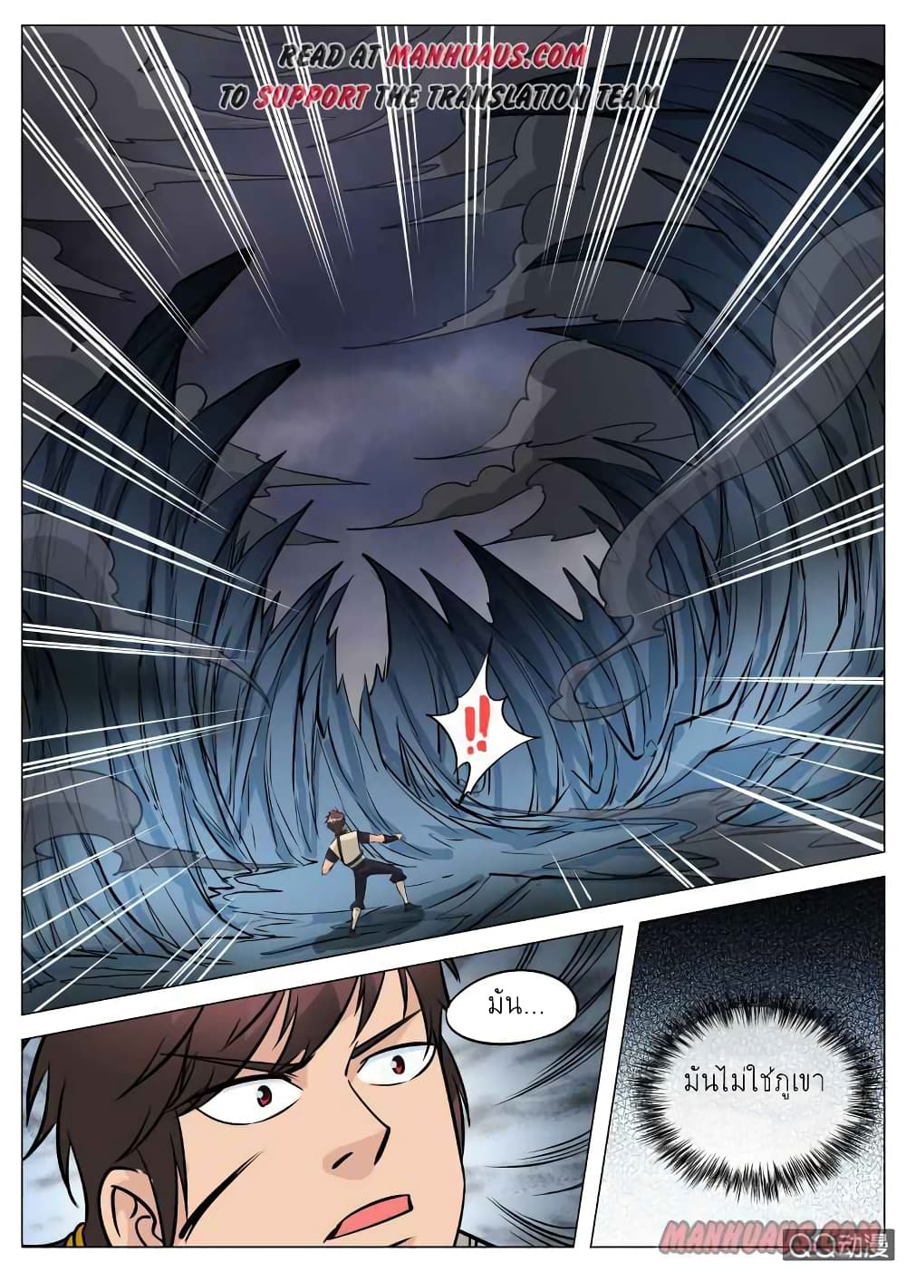 Greatest Sword Immortal 75 (4)